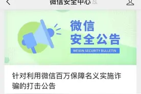 最新公告！微信安全中心提醒→图片