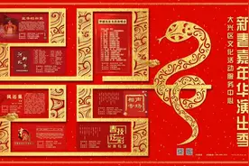2025年“新春嘉年华演出季”即将拉开帷幕 多彩演出贺新春图片