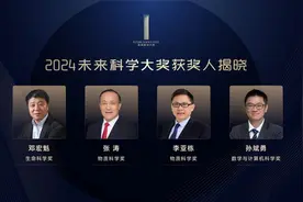 4位科学家获“中国诺奖”，单项奖金100万美元图片