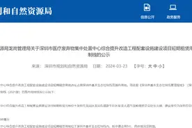 深圳一医废处理厂申请占用生态控制线引争议，规自局：研究中图片