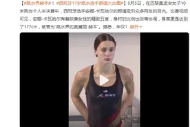 西班牙17岁跳水选手颜值火出圈：五官精致，身材比例非常协调图片