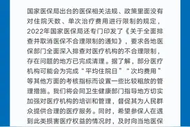 网民反映有医院对患者住院天数、治疗费用设上限？官方回应图片
