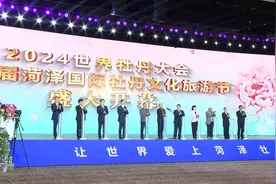 43项主题活动 15条精品旅游线路！2024世界牡丹大会 第33届菏泽国际牡丹文化旅游节开幕图片