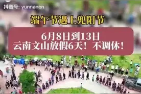 放假通知：连休6天！不调休！（不是所有人）图片