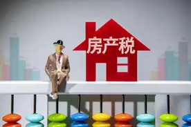 重庆“三无人员”首套房免征房产税图片