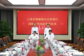 上海交易集团与江苏银行签署战略合作协议图片
