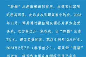 警方通报“胖猫”事件调查详情图片