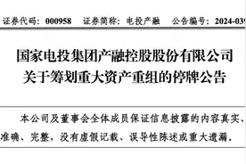 央企整合，又有大动作图片