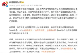 涉春节档，600余个账号被禁言！图片