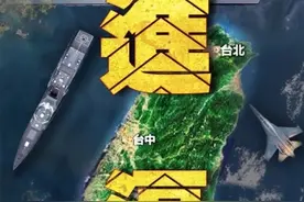 东部战区发布军事行动主题海报《进逼》图片