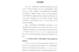 事关良品铺子，官方通报图片