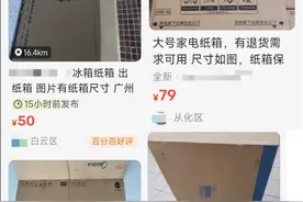 “废品”变“商品”！有人轻松卖到500元图片