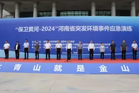 “保卫黄河-2024”河南省突发环境事件应急演练举行图片