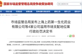 上药生化垄断案背后：真正操盘手是谁，如何撬动上亿垄断市场图片