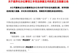 法律意见书中相关公司名称存在错误，吉祥航空发布更正及致歉公告图片