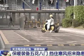 加装电动车挡风被，多地发生意外！紧急提醒：隐患太多了图片