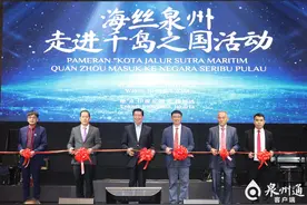 “海丝泉州走进千岛之国”活动在印尼雅加达举行图片