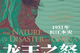 重返1931年长江水灾：人如何感知与记忆灾害？图片