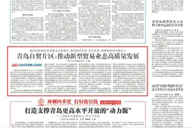 联动创新国际贸易新业态新模式，青岛自贸片区：推动新型贸易业态高质量发展图片