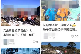 云南轿子山保护区对多个野外网红打卡地发禁入通告：违规最高罚五千图片