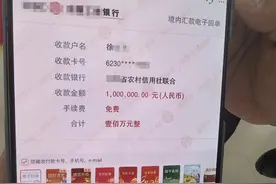 一字之差打入别人账户一百万  两地警方协调对方退还巨款图片