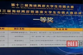 创造历史！长职学子摘得海峡两岸暨港澳大学生市调大赛总决赛一等奖图片