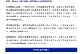 又发现一名中情局间谍！竟是国家部委干部图片