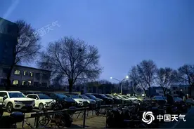 冷！北京今日开启冰冻模式 或有零星小雪来“扰”图片