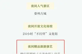 全省优秀！夜游好去处，东阳这两个地方走起～图片