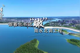 卫星视角看中国｜跟着总书记“瞰”南水北调工程图片