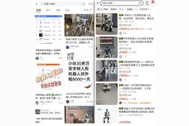 人形机器人“日薪”破万！租赁商家：两周回本，订单排满至5月|一线图片