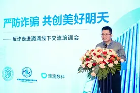 滴滴数科启动反诈宣传系列行动 首站落地成都图片