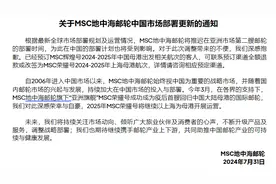 受暑期价格战影响，MSC地中海邮轮推迟在亚洲部署第二艘船图片