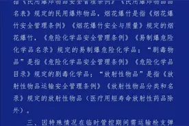 第十二届全国少数民族传统体育运动会期间 海南对枪爆等危险物实行临时管控措施图片