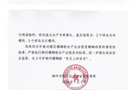 柳州一螺蛳粉商家疑用福寿螺？官方：样品鉴定为田螺和石螺肉图片