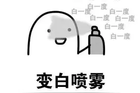 涨姿势了！这个身体部位越晒越白！你一定想不到图片