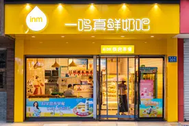 “一城一策”运营及高业绩店铺持续发力，一鸣食品前三季度营收增5.39%图片