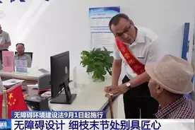 满足特殊人群出行出游需求 这些细枝末节处的无障碍设计别具匠心图片
