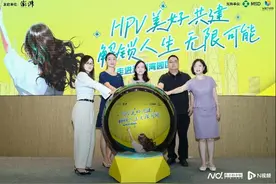 HPV早防早治在行动！深圳湾启动“美好共建计划企业行”图片