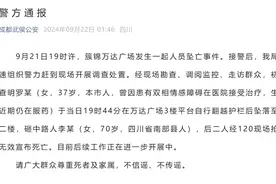 成都警方凌晨通报一起坠亡事件图片