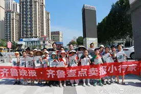 “下次我想卖一百份”！近40名“卖报小行家”别样过暑假图片