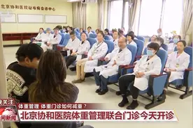 多家医院开设体重门诊 门诊如何帮助人们减重？图片