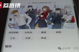 “乙女游戏”走红，尺度偏大引争议！如何监管？图片
