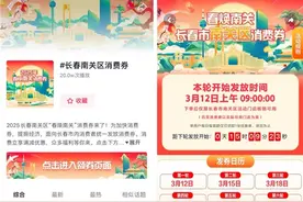 长春市南关区发放300万消费券！抖音生活服务助力春日消费热潮图片