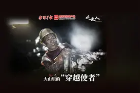 “暑”你牛丨大山里的“穿越使者”图片