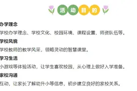 本周末校园开放日，家长进校看什么？16区开放日安排汇总图片