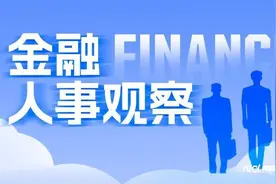 董事长闪电辞职后，华夏银行人事动向渐明朗图片