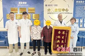 百岁老人动脉硬化疼痛难忍 送锦旗感谢医生排难图片