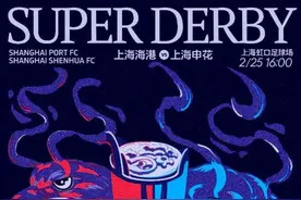 数读中国足协超级杯图片