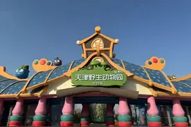 官宣 | 天津首个野生动物园！“五一”正式迎客！图片